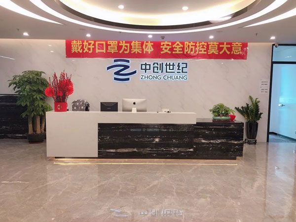 中創世紀前臺照片